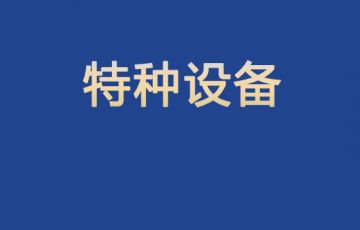 景區(qū)頻發(fā)墜落事故，安全保障刻不容緩